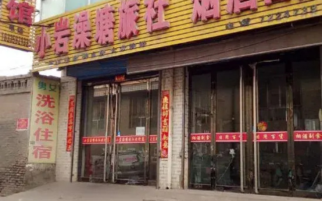 Shuyang Xiaoyan Baotang Hostel