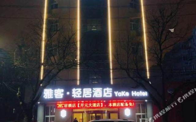 Yake Light House Hotel (Luoyang Longmen High-speed Railway Station Kaiyuan Avenue)