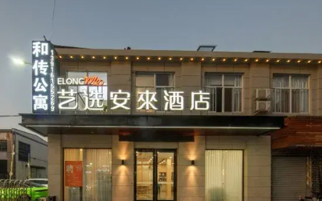 Elong Me Anlai Hotel (Shanghai Jinshan Industrial Zone)