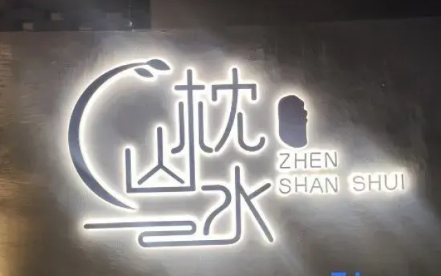 Zhen Shan Shui