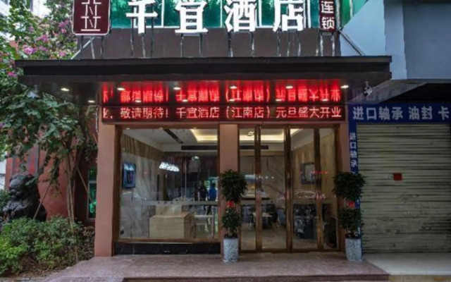 Qianyi Hotel (Yulin Jiangnan Branch)