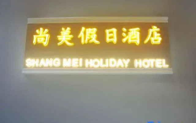 Shangmei Holiday Hotel
