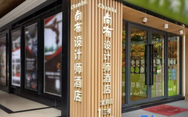 Chambu Designer Hotel (Chengdu huochenanzhan Zijing ) – Meal – Chengdu