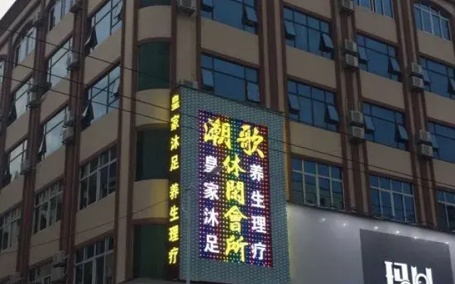 Guangzhou Yimei Fashion Hotel