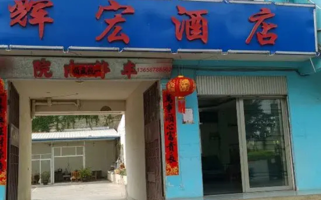 Huihong Hotel