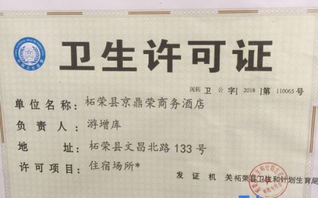 Zhai Rong Jingding Rong Business Hotel