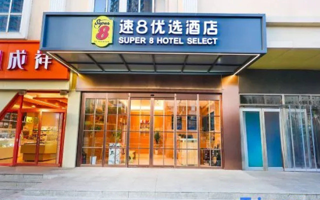 Super 8 Preferred Hotel（Mentougou Xinqiao Street Branch Conversion）