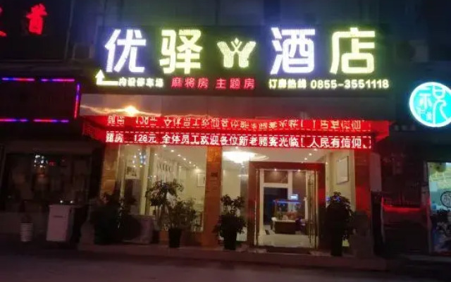 Cenggong Youxuan Hotel
