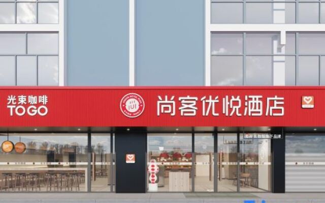 Shankee Coffee Style Hotel (Huangdao Qingda Fuyuan Subway Station)