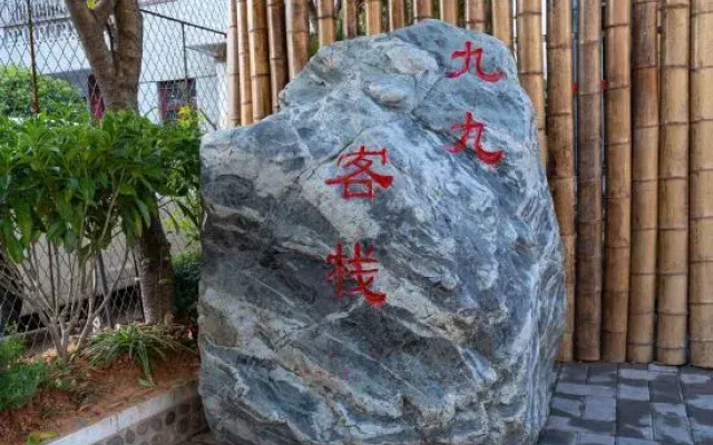 Changting Qingshiban Jiujiu Inn