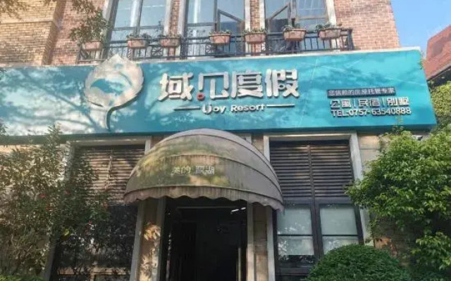 Yujian Holiday Apartment (Foshan Gaoming Meidi Luhu Branch)