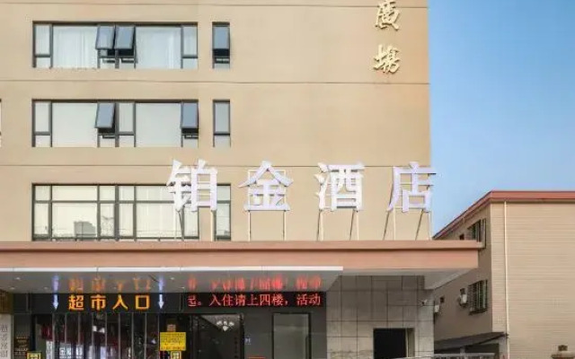 Ledong Platinum Hotel (Longmuwan)