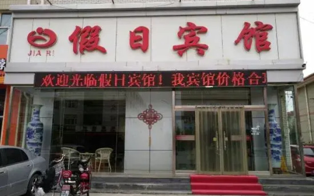 Yiyuan Holiday Hotel