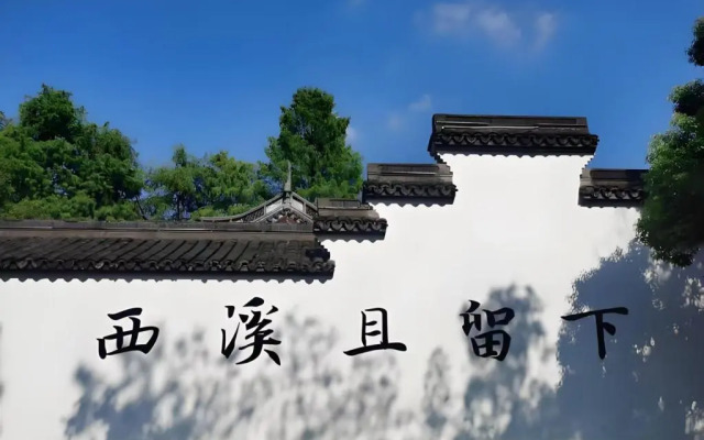 SSAW Boutique Hotel Hangzhou Xixi Wetland