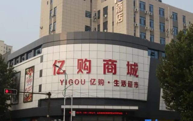 Iu Hotel (yuan's People's Road Yigou Mall store)