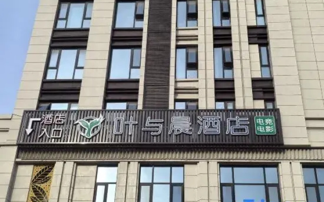 Ye Yu Chen E-sports Movie Hotel (Luquan Beiguo Mall)