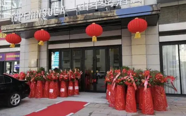 Yishan Peninsula Hotel (Shenyang International Convention and Exhibition Center)