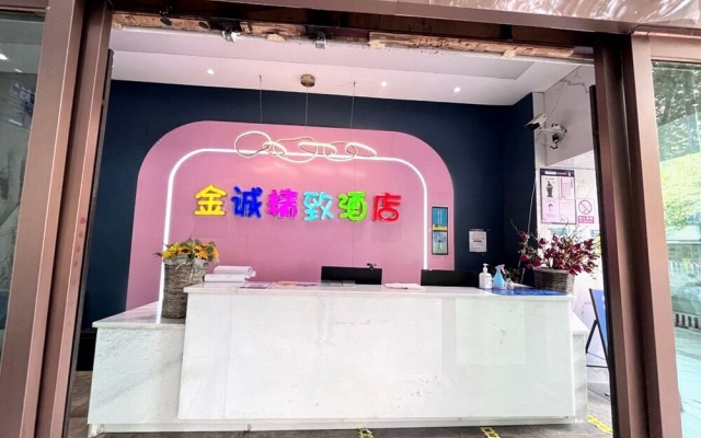 jinchengjinzhijiudian