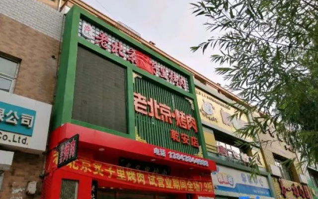 Qianan Jingfang Hotel — 2-star hotel in Songyuan