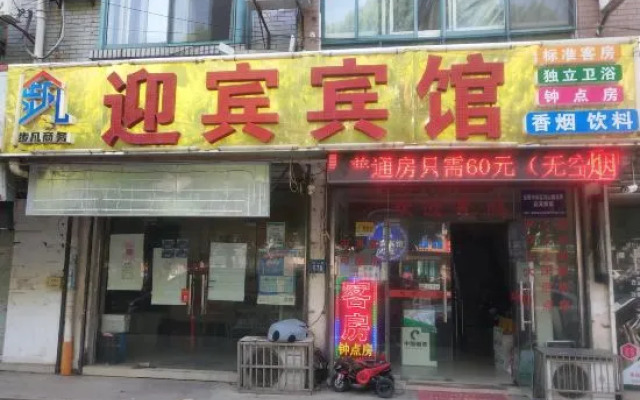 Welcome Hotel(Hongsheng Store)