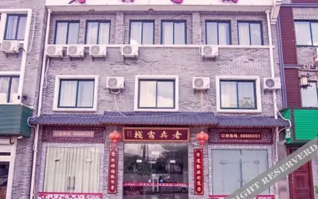 Laobing Inn