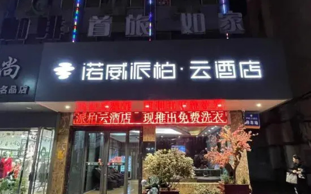 Norway Pebble Motel (Huaibei Railway Station Store)