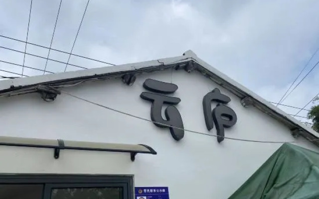 YunLu Homestay (Shanghai International Tourism Resort)