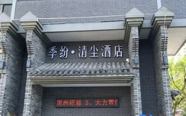 Jifen·Qingchen Hotel
