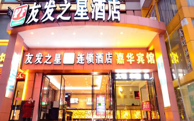 Youfa Inn Hankou Railway Station Branch