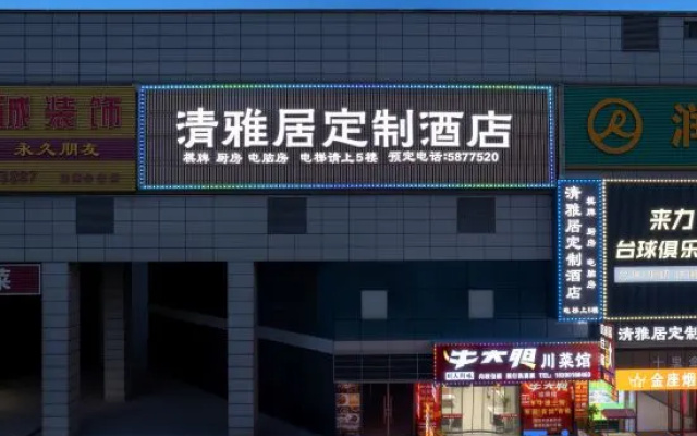 Wuhu Qingyaju Customized Hotel (Fangte Nanxiang Wan Store)