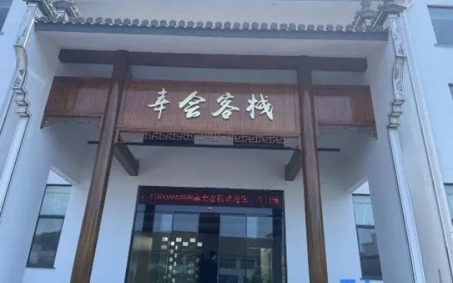 Jixi Xinghui Chinese Inn – Exterior – Xuancheng