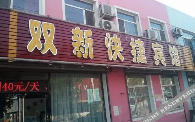 Xinmin Shuangxin Express Hotel