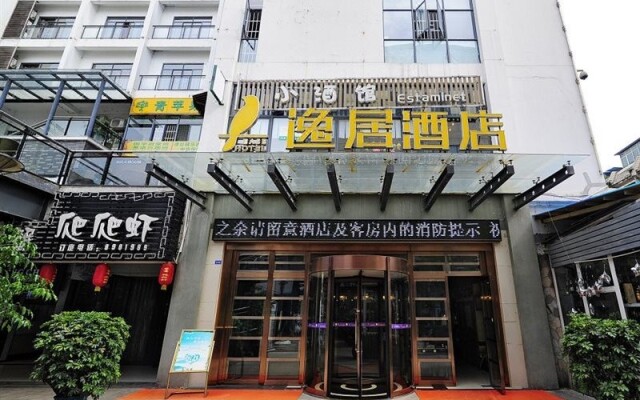 逸居酒店(遵义会址沃尔玛店)