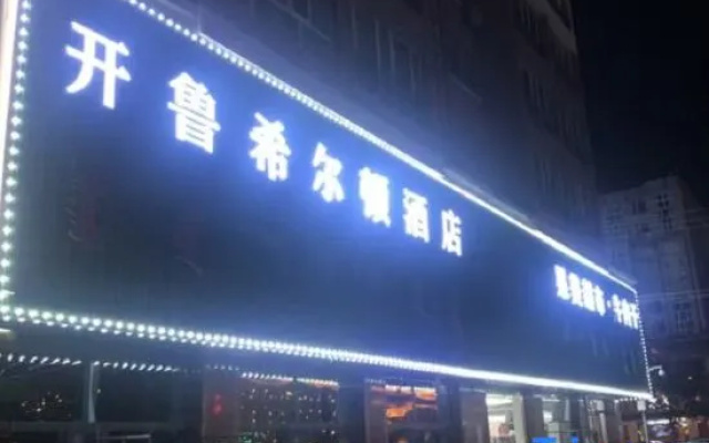 Kailu Hilton Hotel – Exterior – Tongliao