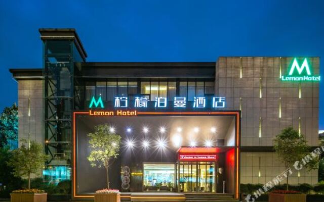 柠檬泊曼酒店(西安高新店)
