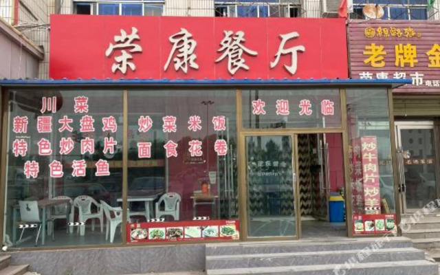 Rongkang Inn