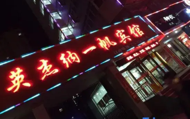 YingjieNa Yifan Hotel