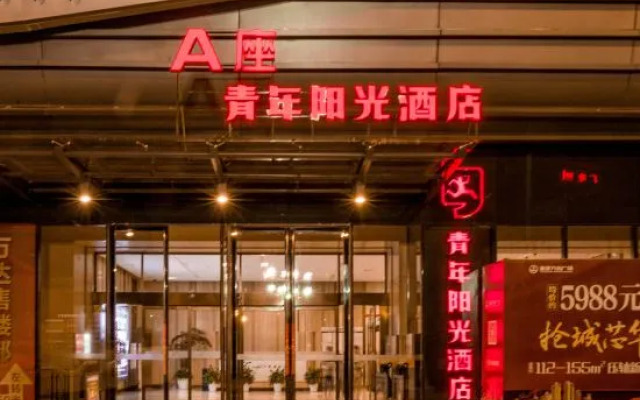 Youth Sunshine Hotel (Xiangtan Gaoxin Wanda Plaza)