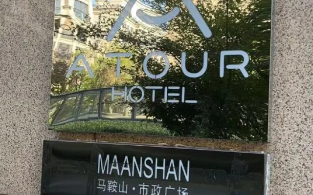 Atour Hotel Taibai Avenue, Ma'anshan City Government Plaza