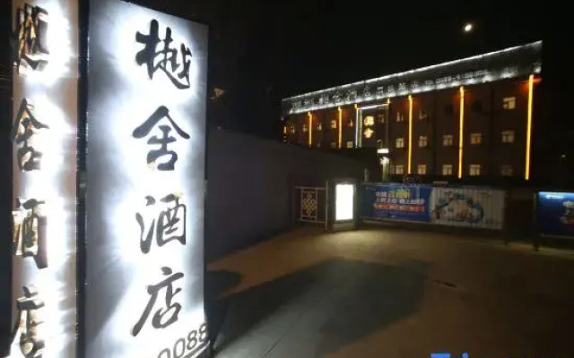 Yueshe Hotel (High-speed Railway Station)