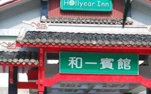 Hollyear Inn Zhangjiajie