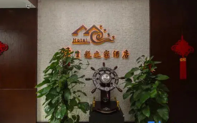 Nanjing Yi Theme Home Hotel (Fuyang Plaza Suning Universal Tianrun Plaza Branch)