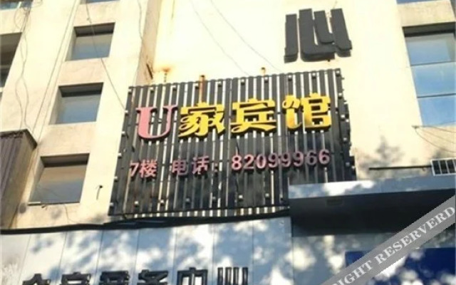 U Home Hotel