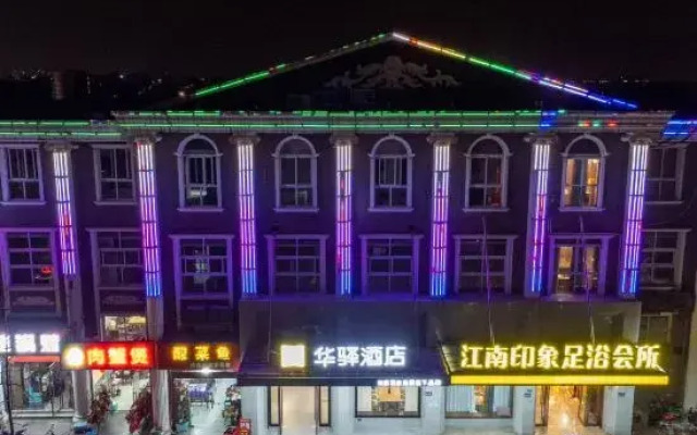 Home Inn Huayi (Kunshan Dianshanhu Branch)