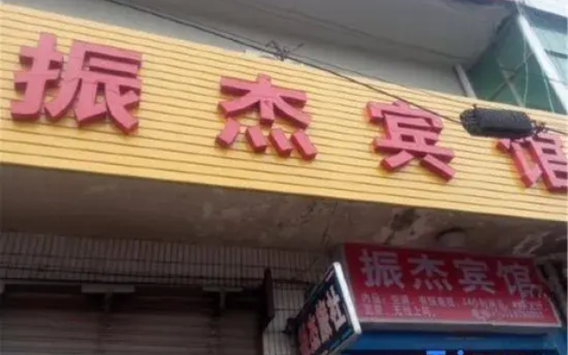 Suqian Zhenjie Hotel (Shunhezhen)