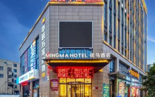 Mingma Hotel (Wenling Chengbei Branch)