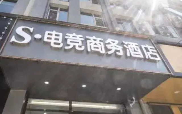 S·E-sports Hotel (Taiyuan Qinxian Street)