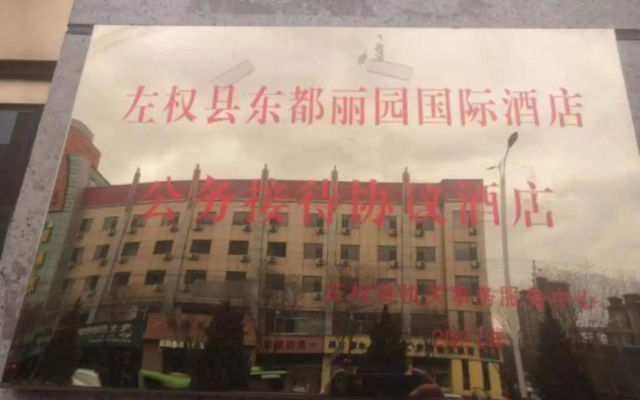 Zuoquan Dongdu Liyuan International Hotel