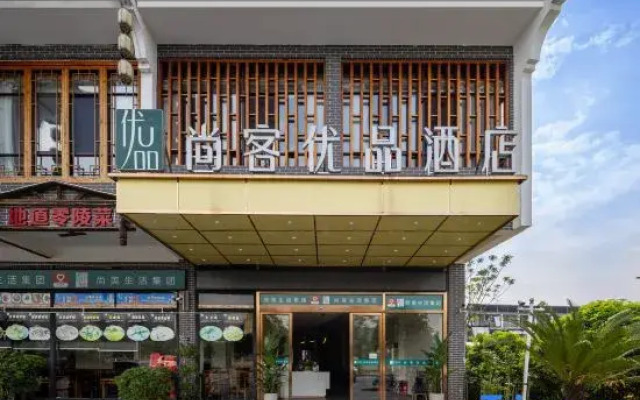 Shankee Tea Style Hotel (Yongzhou Lingling Ancient City Dongshan Scenic Area)