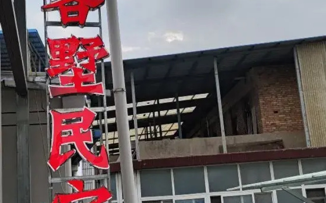 Yikeshu Homestay